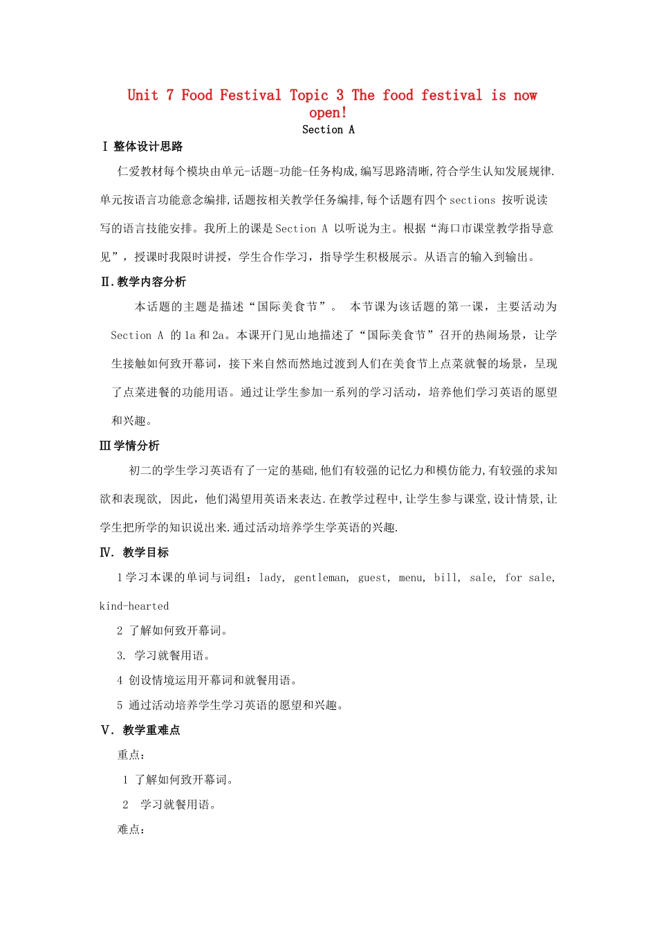八年级英语下册 Unit 7 Topic 3 The food festival is now open Section A教学设计 （新版）仁爱版-（新版）仁爱版初中八年级下册英语教案_第1页