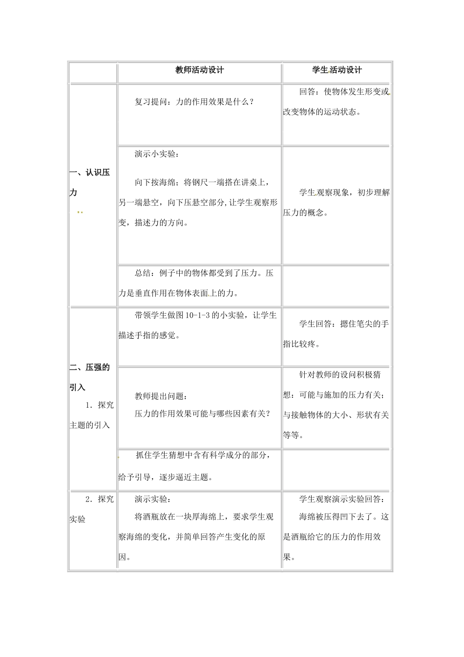八年级物理下册 91 压强（教案）教科版_第2页