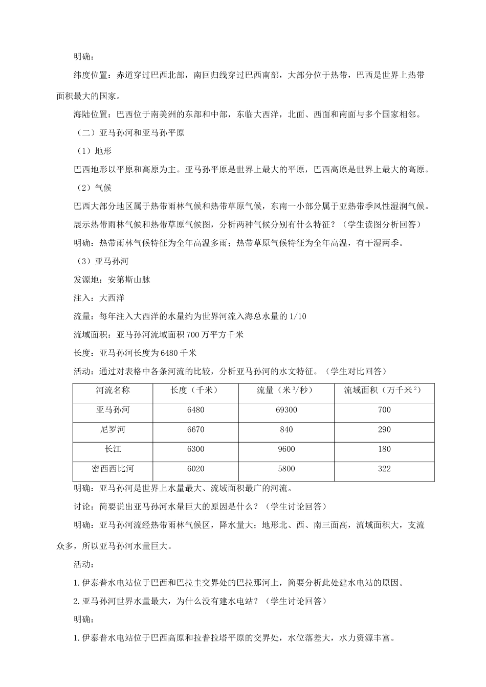 八年级地理下册 第七章 第四节 巴西（第1课时）教案 中图版_第2页