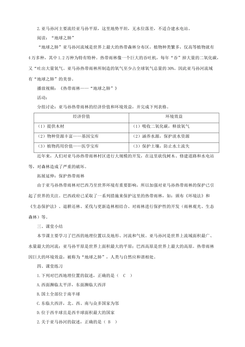 八年级地理下册 第七章 第四节 巴西（第1课时）教案 中图版_第3页