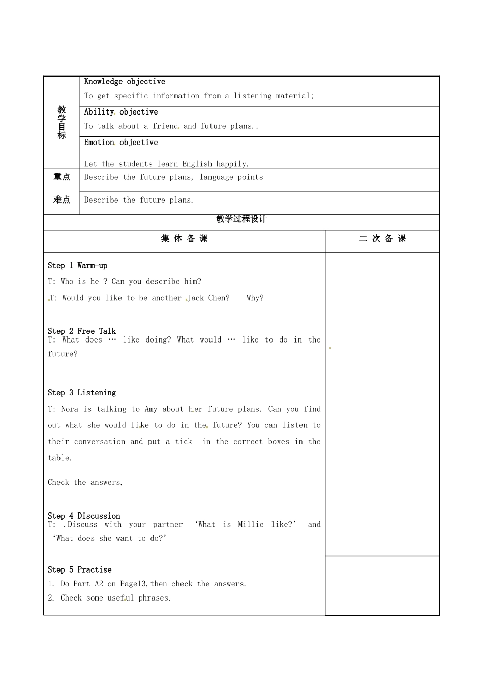 八年级英语上册《Unit 1 Friends Integrated Skills》教案 （新版）牛津版-（新版）牛津版初中八年级上册英语教案_第2页