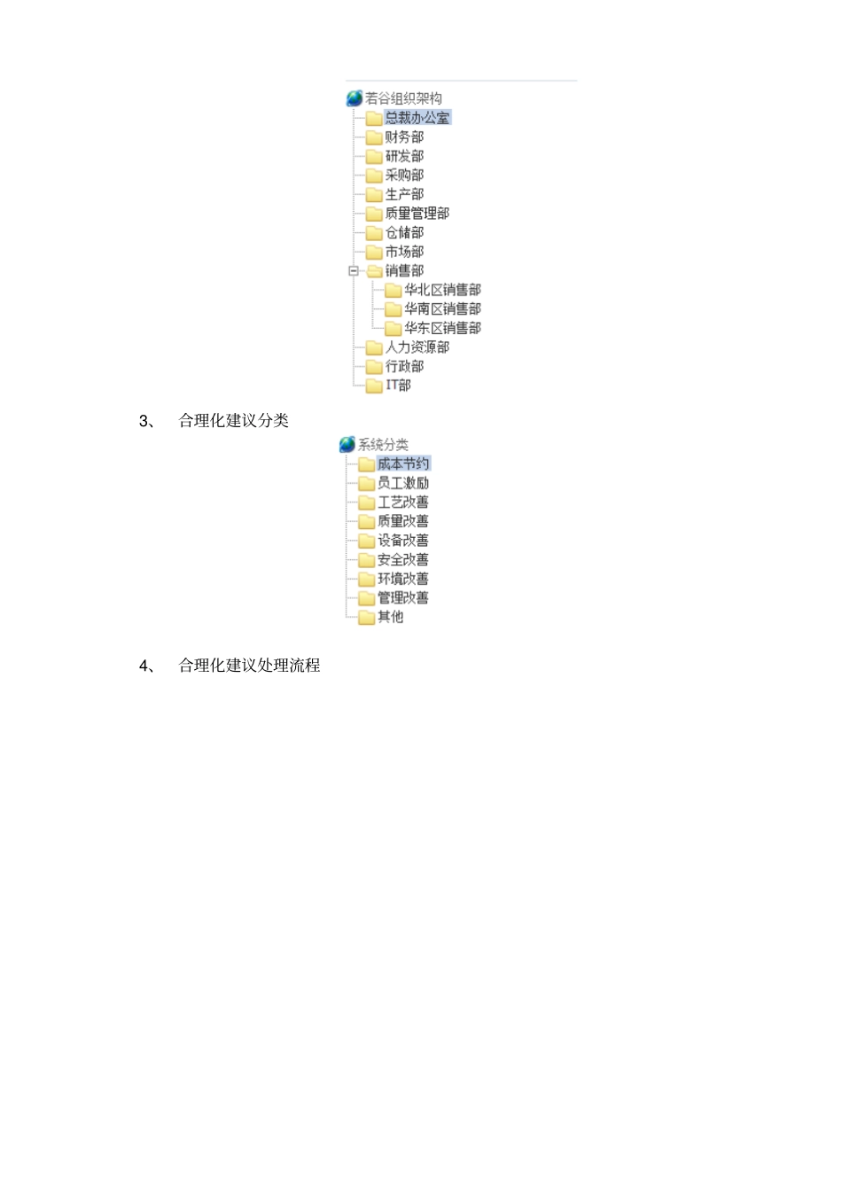 XX公司合理化建议系统实施文档_第2页