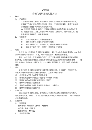 XX公司合理化建议系统实施文档