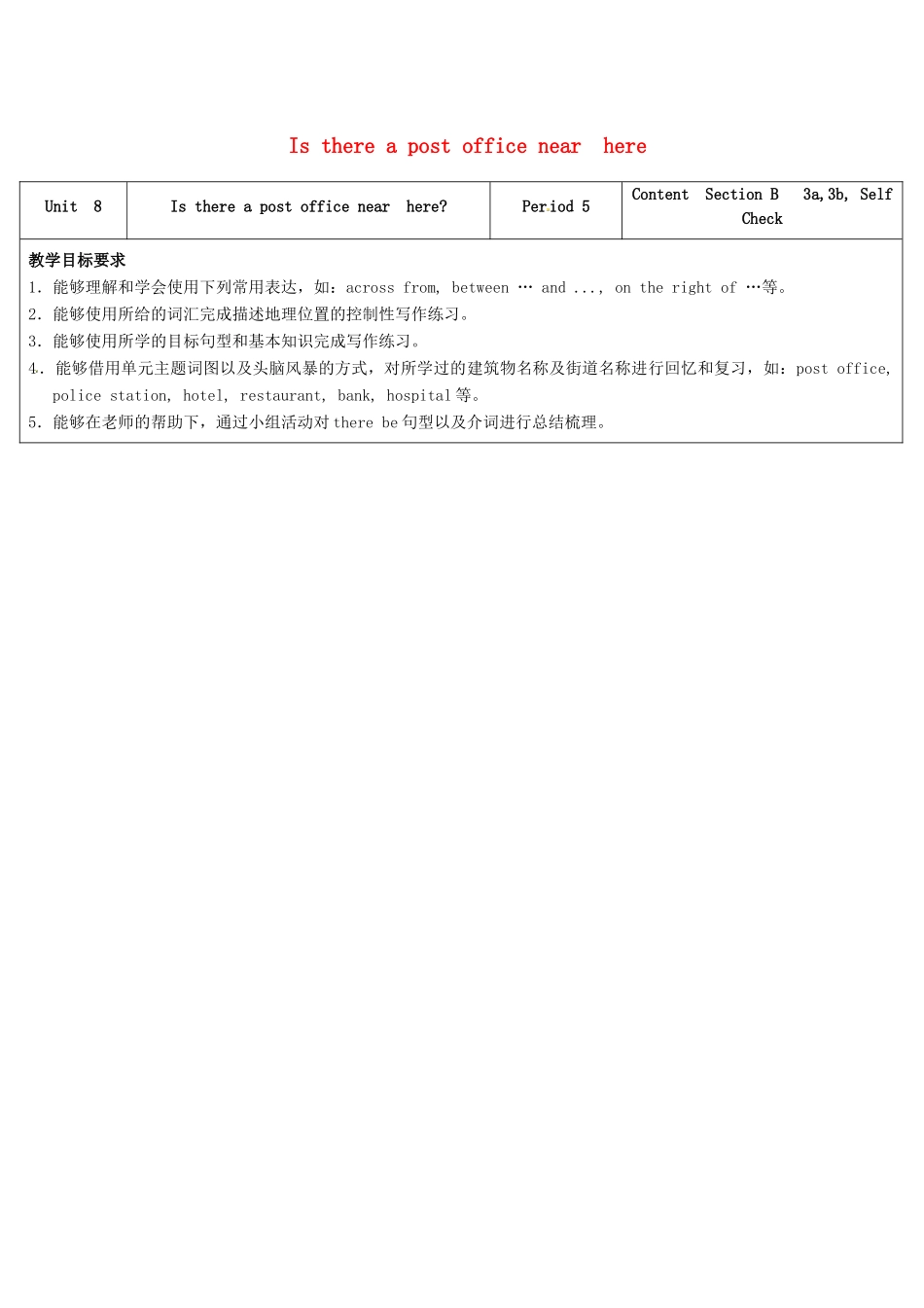 七年级英语下册 Unit 8 Is there a post office near here（第5课时）教学设计 （新版）人教新目标版-（新版）人教新目标版初中七年级下册英语教案_第1页