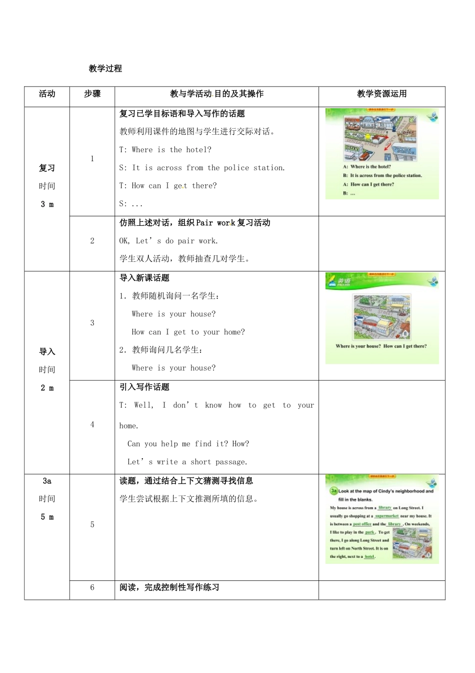 七年级英语下册 Unit 8 Is there a post office near here（第5课时）教学设计 （新版）人教新目标版-（新版）人教新目标版初中七年级下册英语教案_第2页