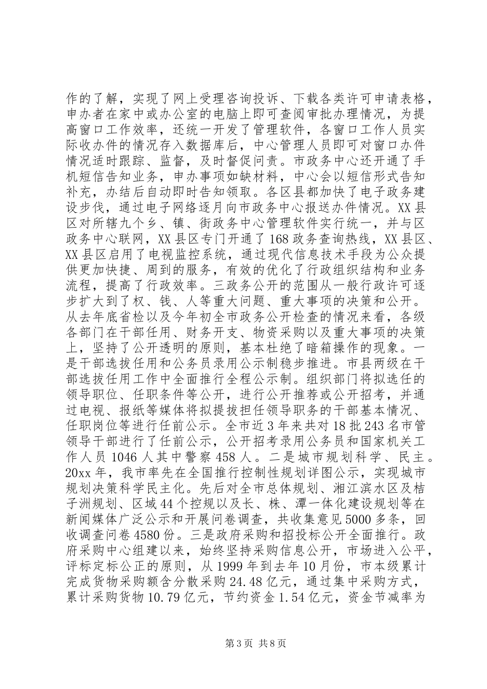 政务公开领导讲话发言_第3页