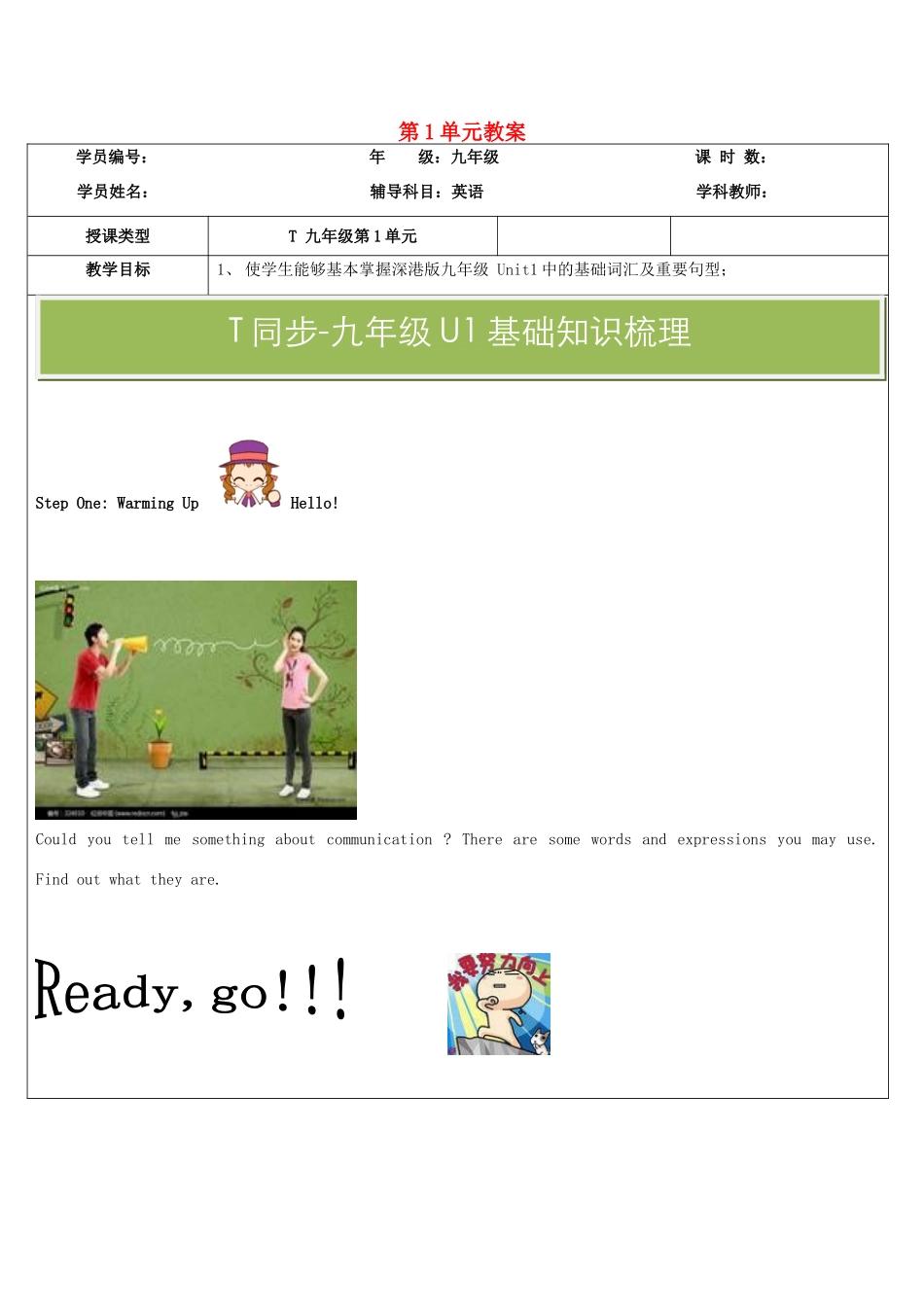 九年级英语全册 第1单元教案 牛津深圳版_第1页