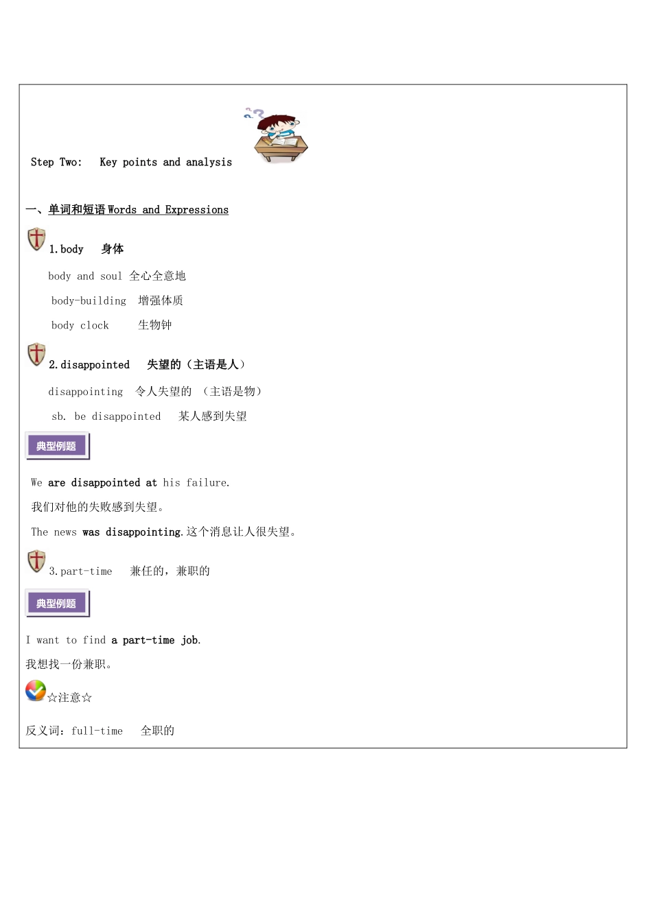 九年级英语全册 第1单元教案 牛津深圳版_第2页