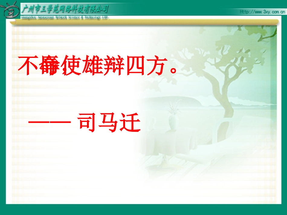 19晏子使楚_第2页