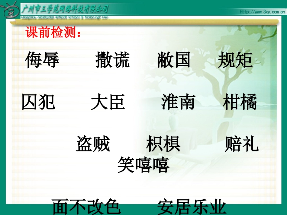 19晏子使楚_第3页