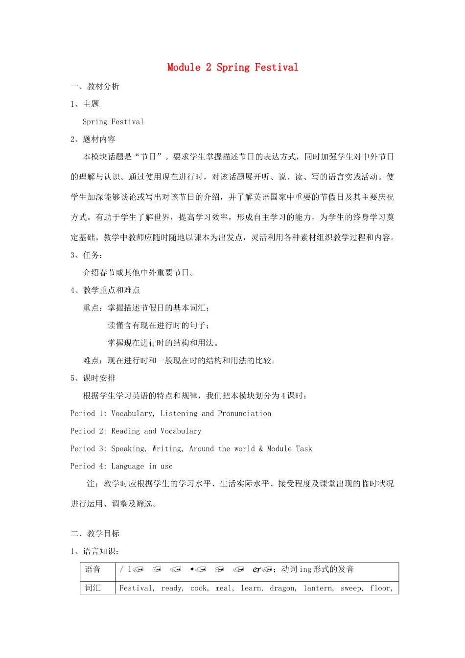 七年级英语下册 Module 2 Spring Festival教案1 外研版_第1页