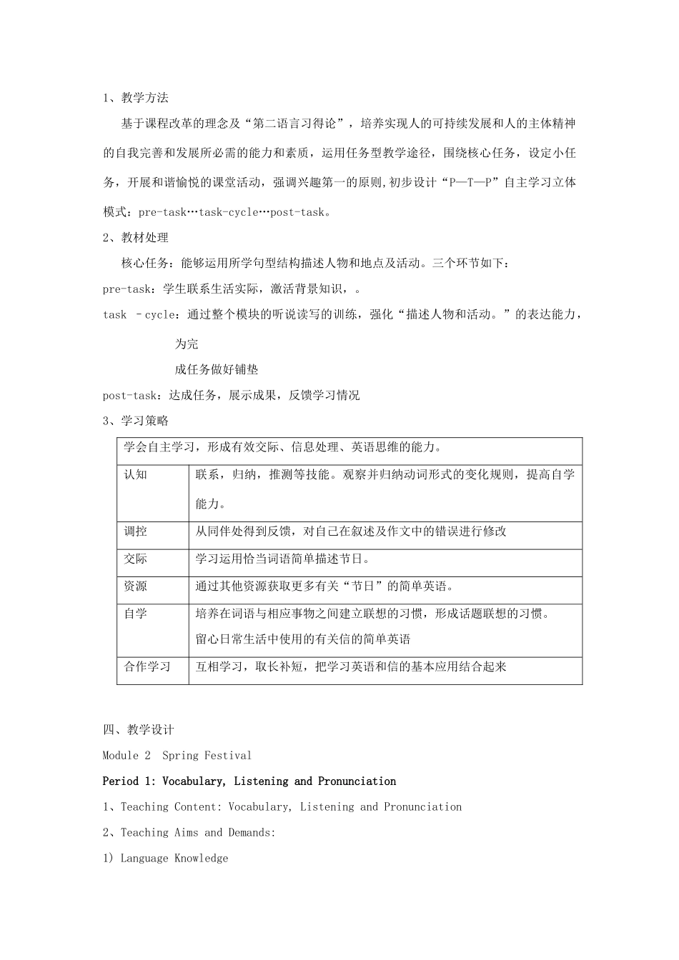 七年级英语下册 Module 2 Spring Festival教案1 外研版_第3页
