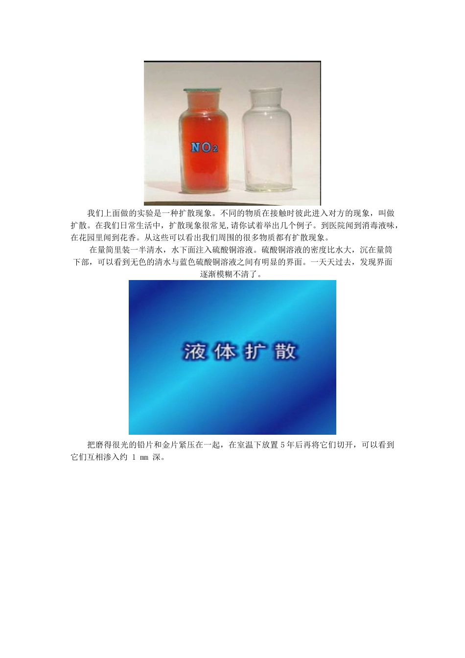 安徽省安庆市第九中学九年级物理《16.1 分子热运动》教学设计 人教新课标版_第3页