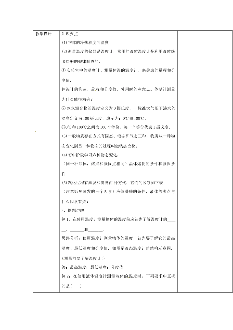 云南省大理州苗尾九年制学校八年级物理上册《第四章 物态变化复习》教案 新人教版_第2页
