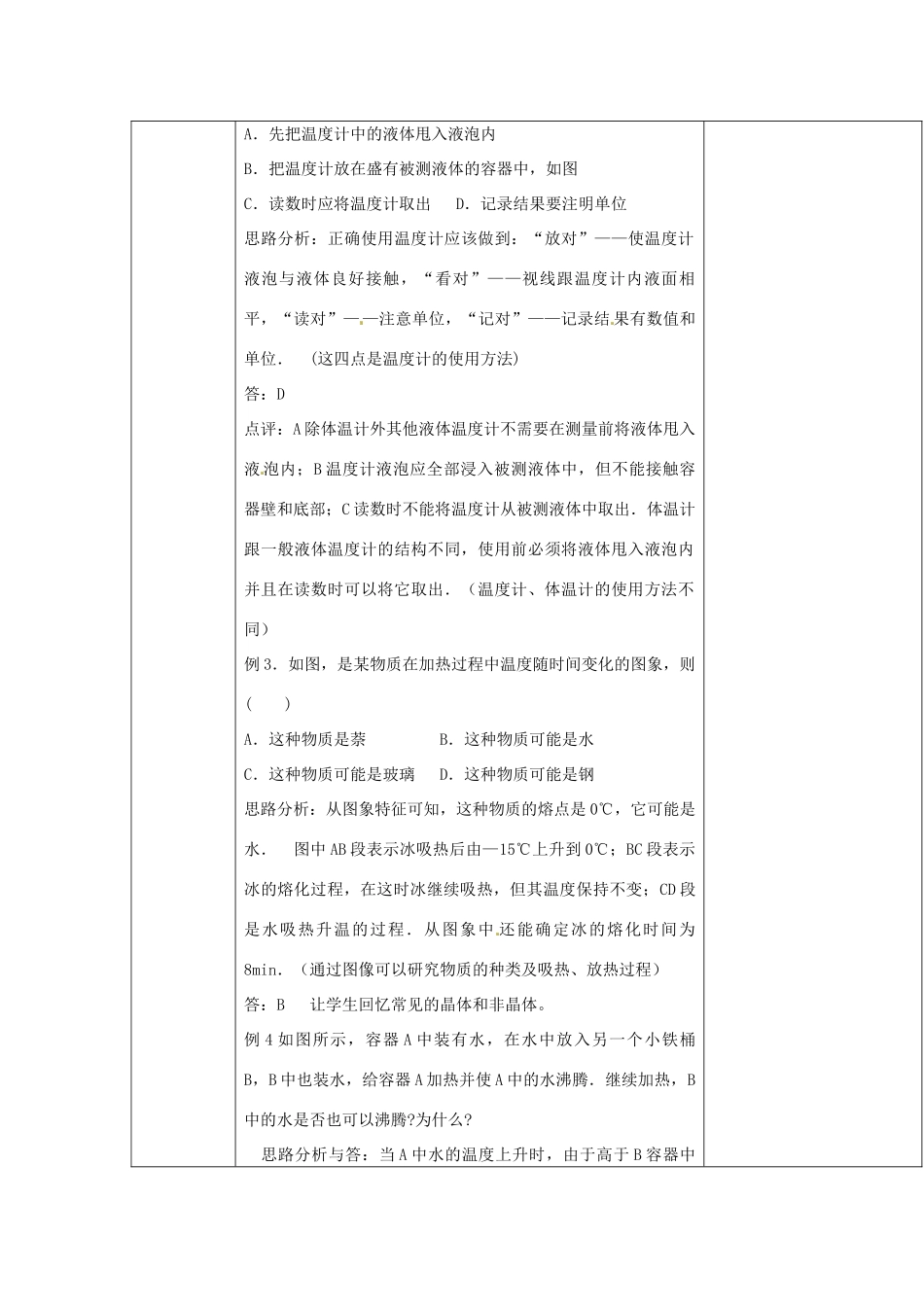 云南省大理州苗尾九年制学校八年级物理上册《第四章 物态变化复习》教案 新人教版_第3页