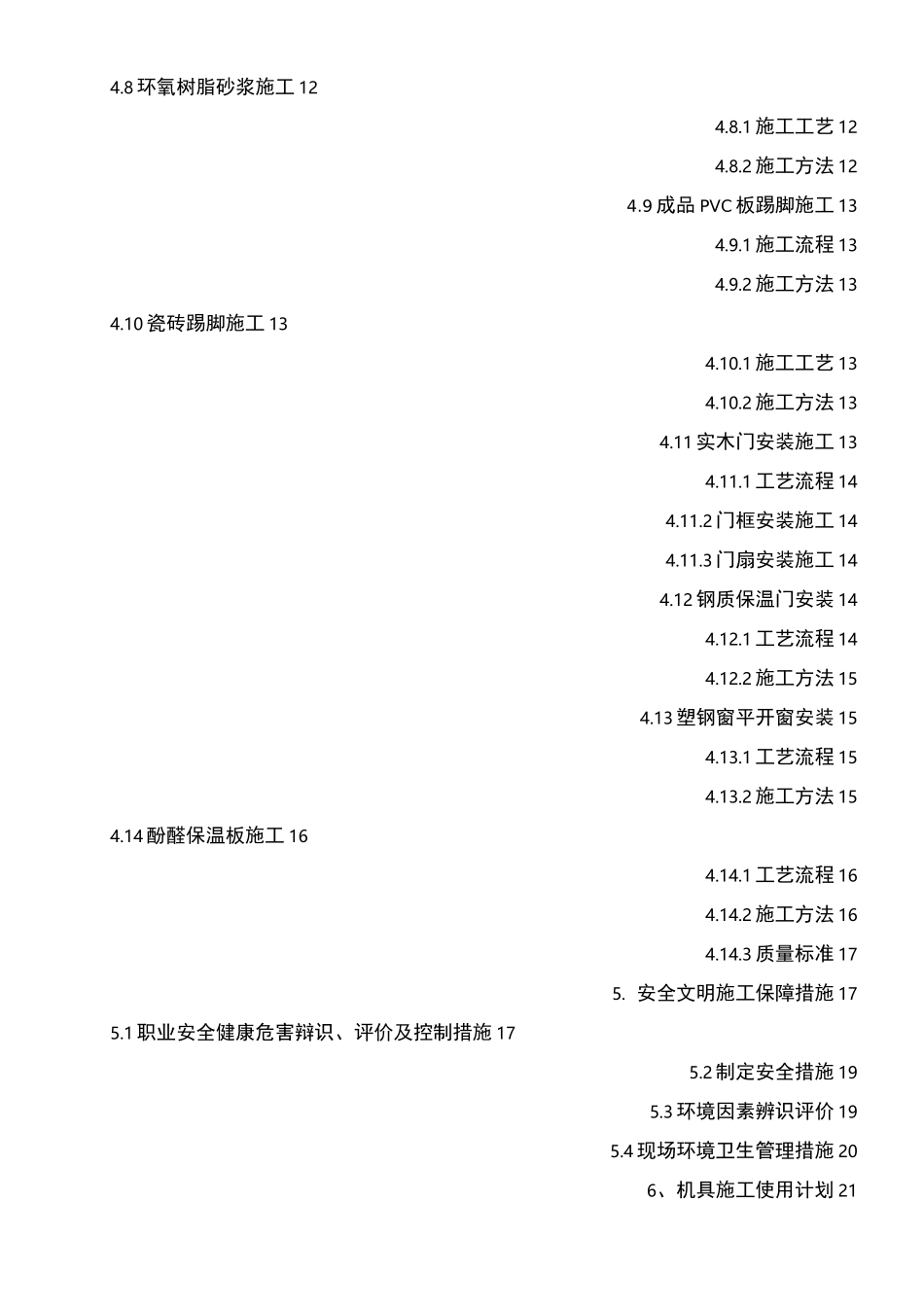 现场机柜间装饰装修施工方案_第2页
