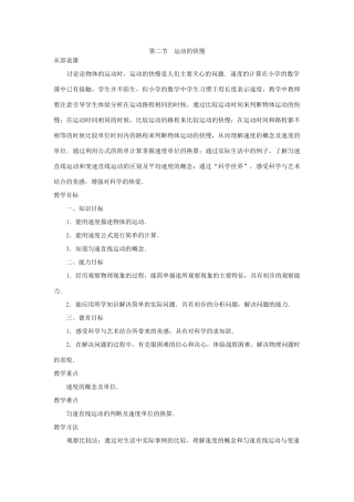 八年级物理《12.2运动的快慢说课教案》北师大版