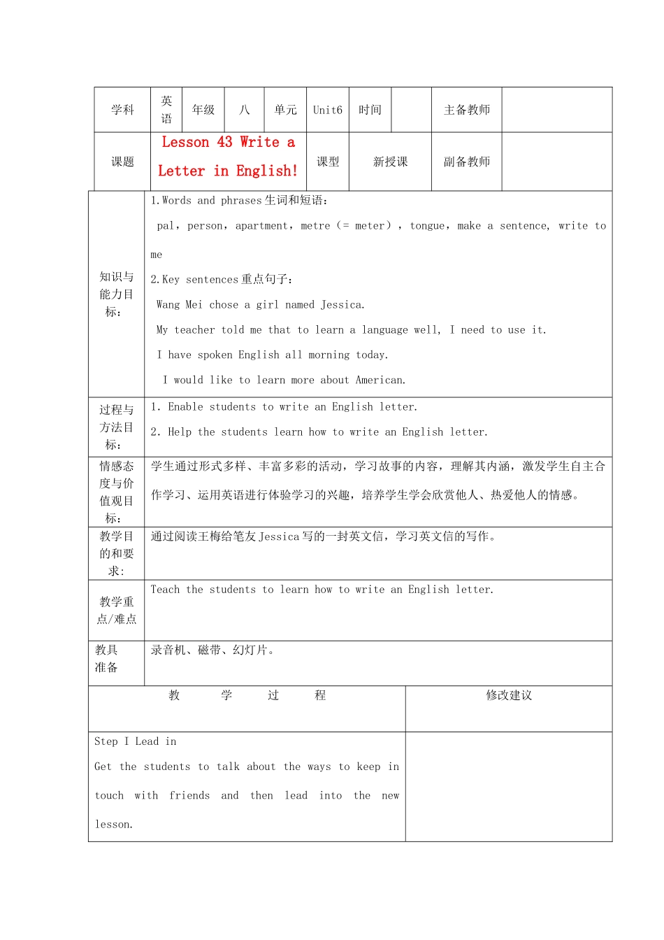 八年级英语上册 Unit 6 Lesson 43 Write a Letter in English!集体备课教案 冀教版_第1页