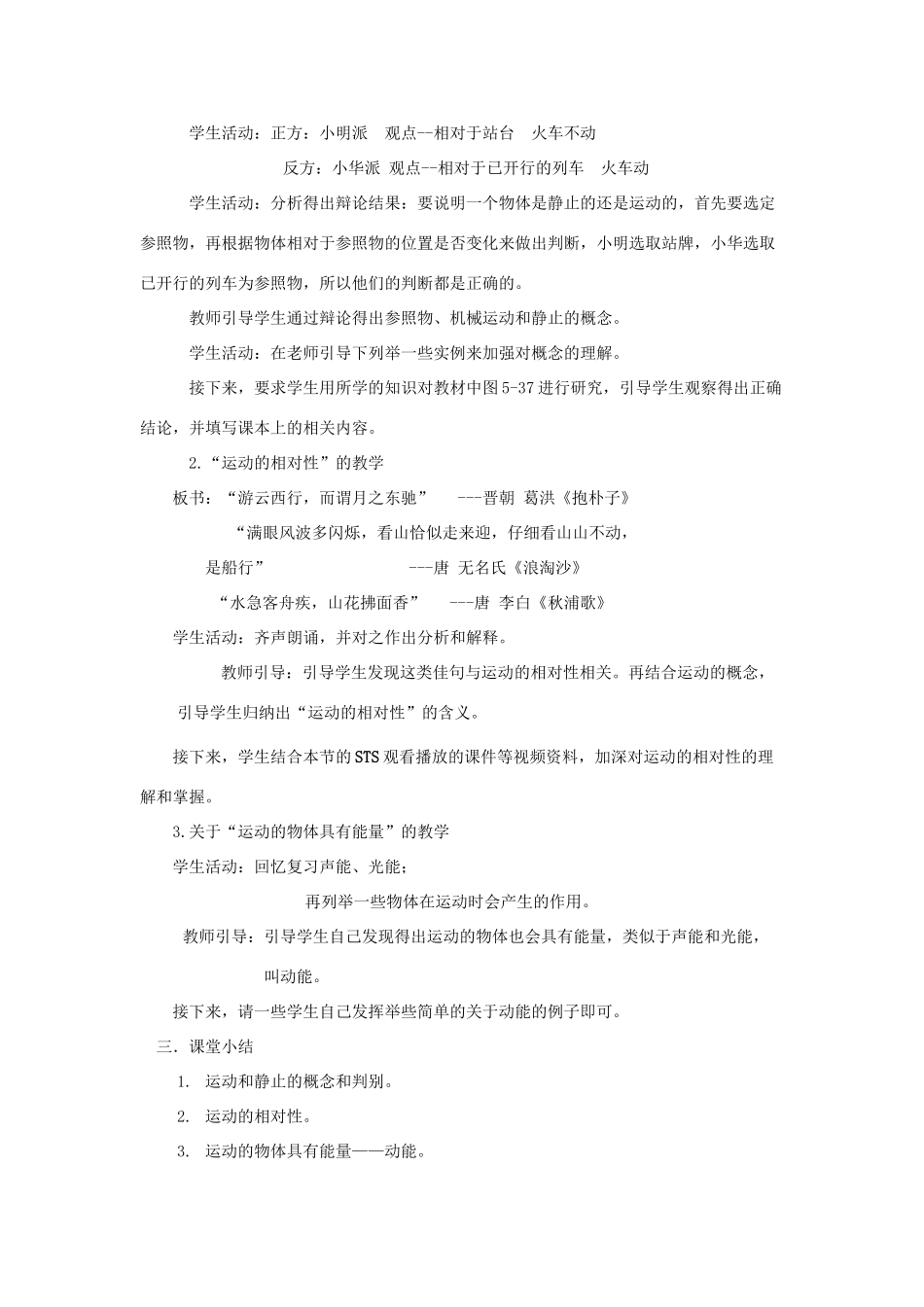 八年级物理上册 5.4 运动的相对性教案 苏科版-苏科版初中八年级上册物理教案_第2页