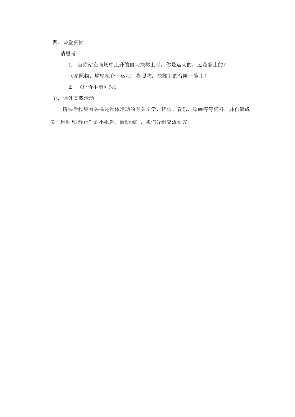 八年级物理上册 5.4 运动的相对性教案 苏科版-苏科版初中八年级上册物理教案_第3页
