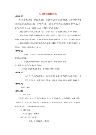 八年级物理上册 5.4 运动的相对性教案 苏科版-苏科版初中八年级上册物理教案