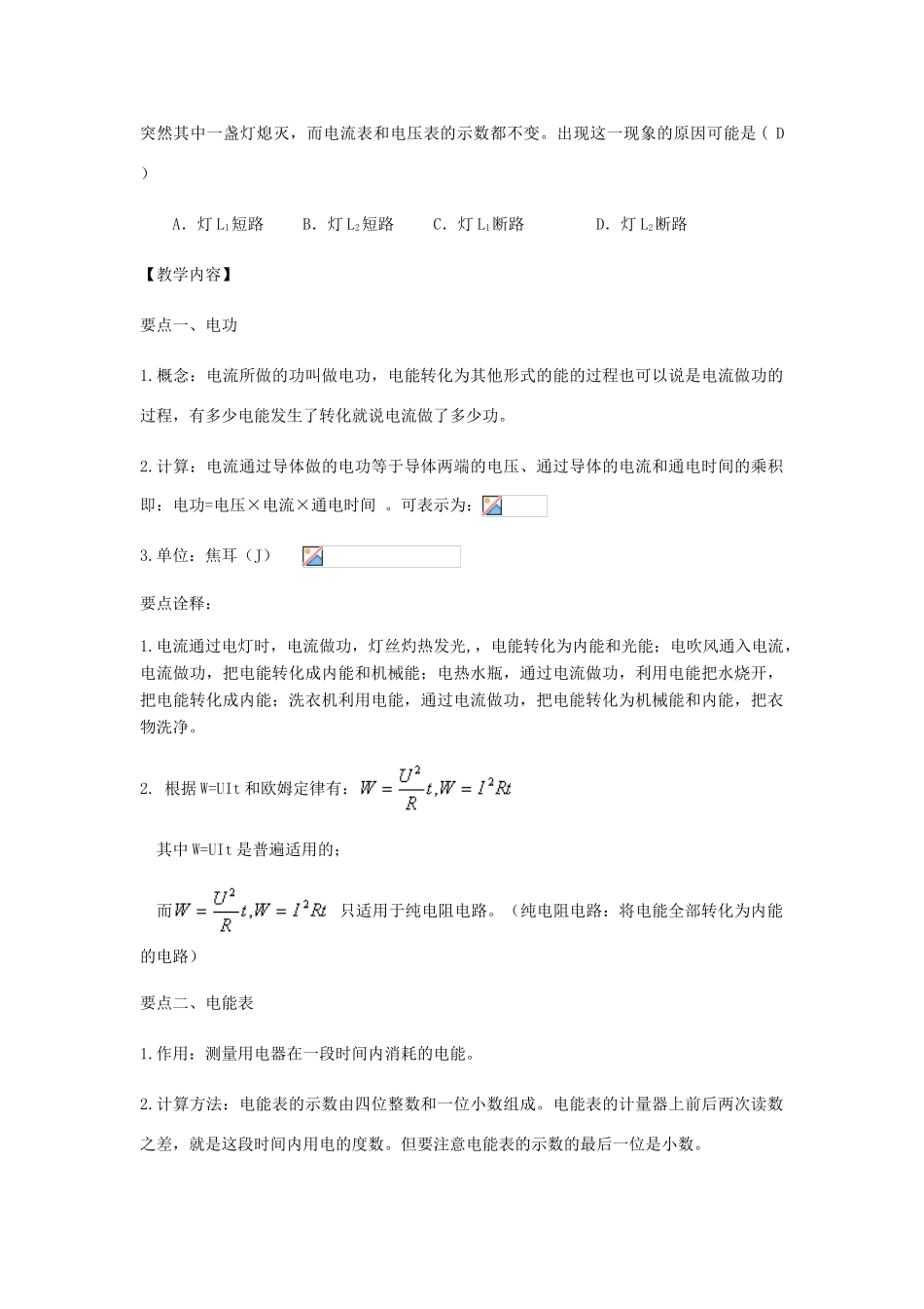初中物理（暑假衔接）电功、电能教案-人教版初中九年级全册物理教案_第2页