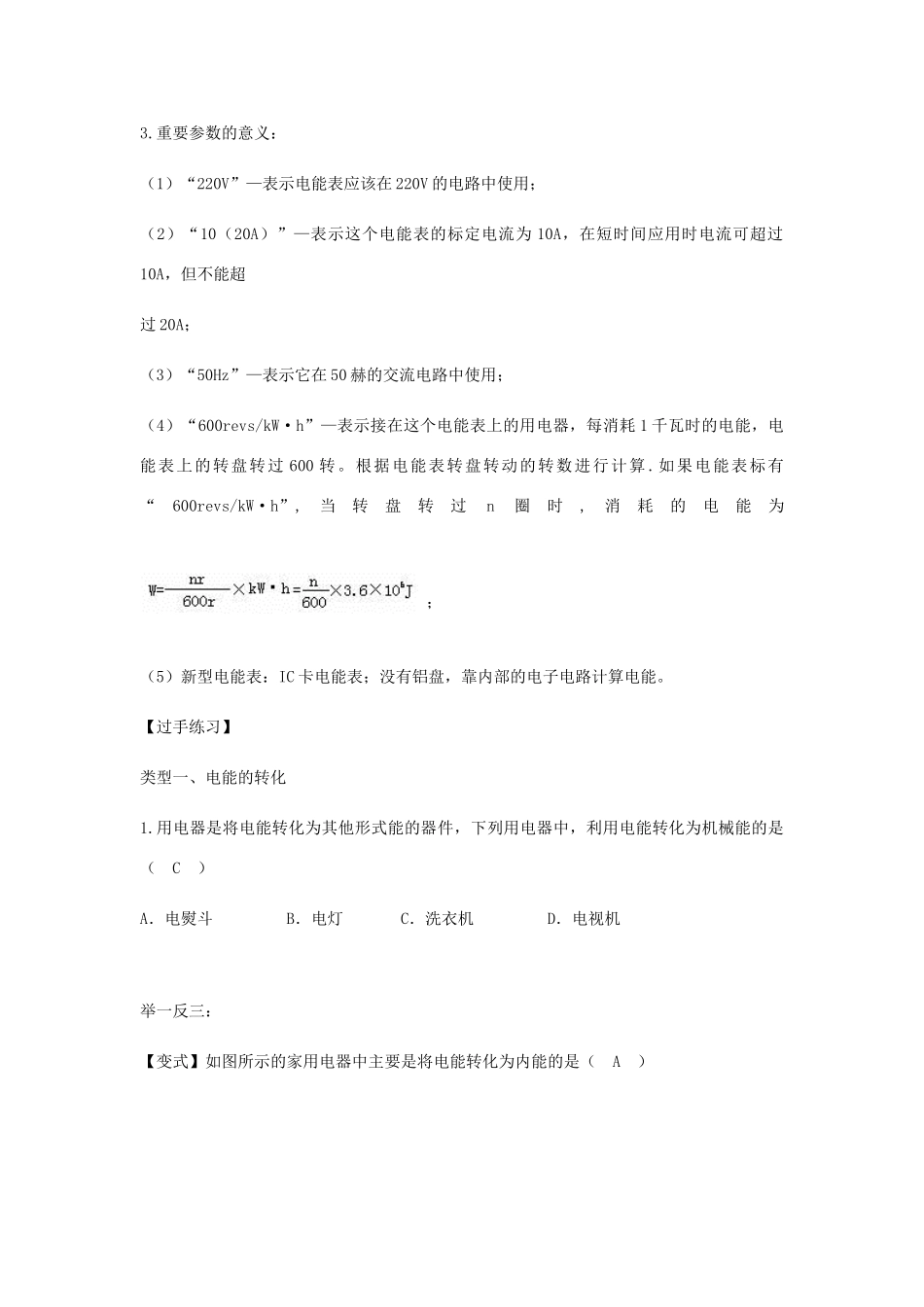 初中物理（暑假衔接）电功、电能教案-人教版初中九年级全册物理教案_第3页