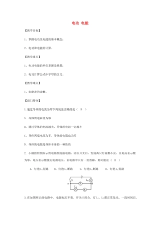 初中物理（暑假衔接）电功、电能教案-人教版初中九年级全册物理教案