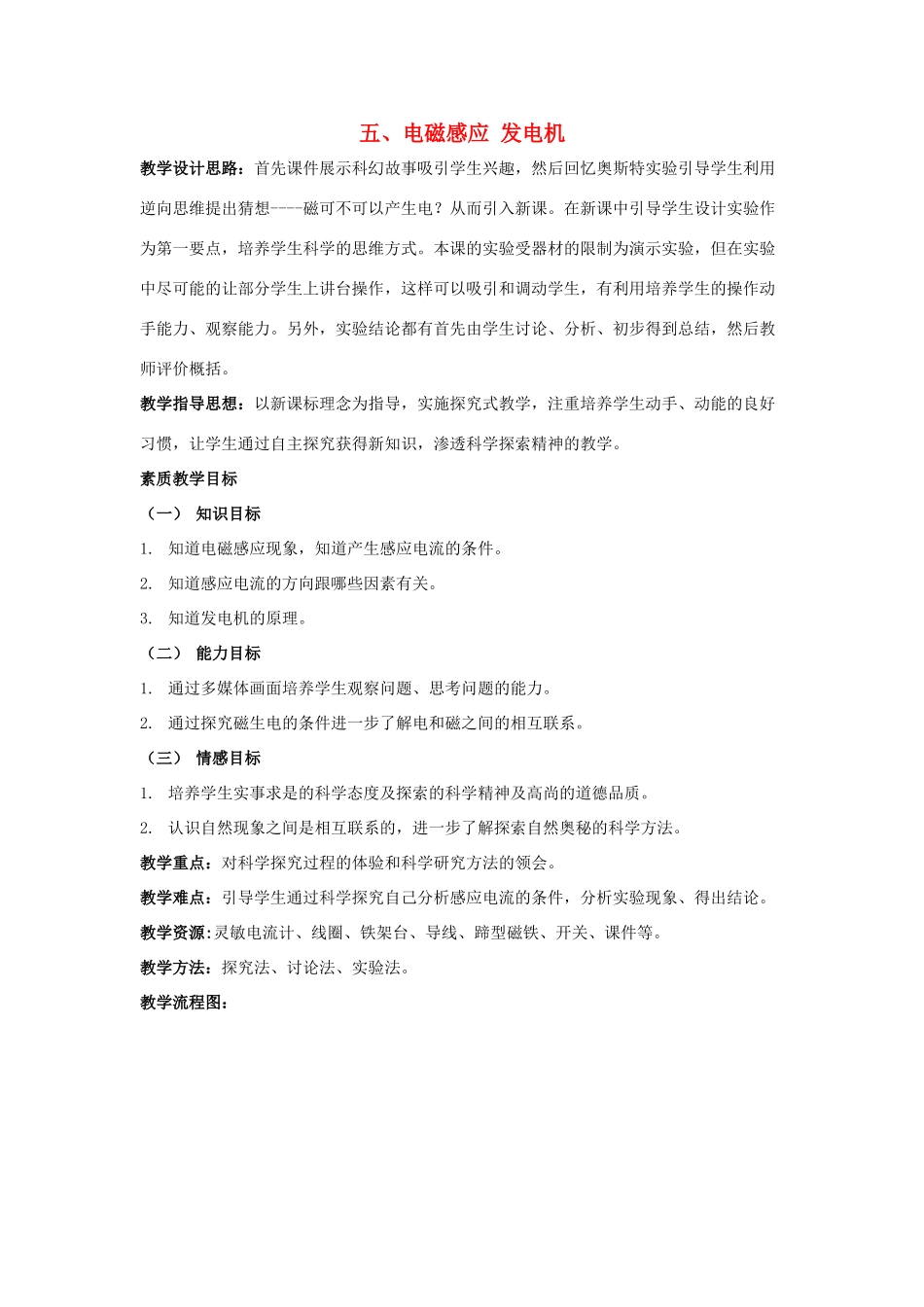 九年级物理下册 第十六章 第5节《电磁感应 发电机》教学设计1 （新版）苏科版_第1页