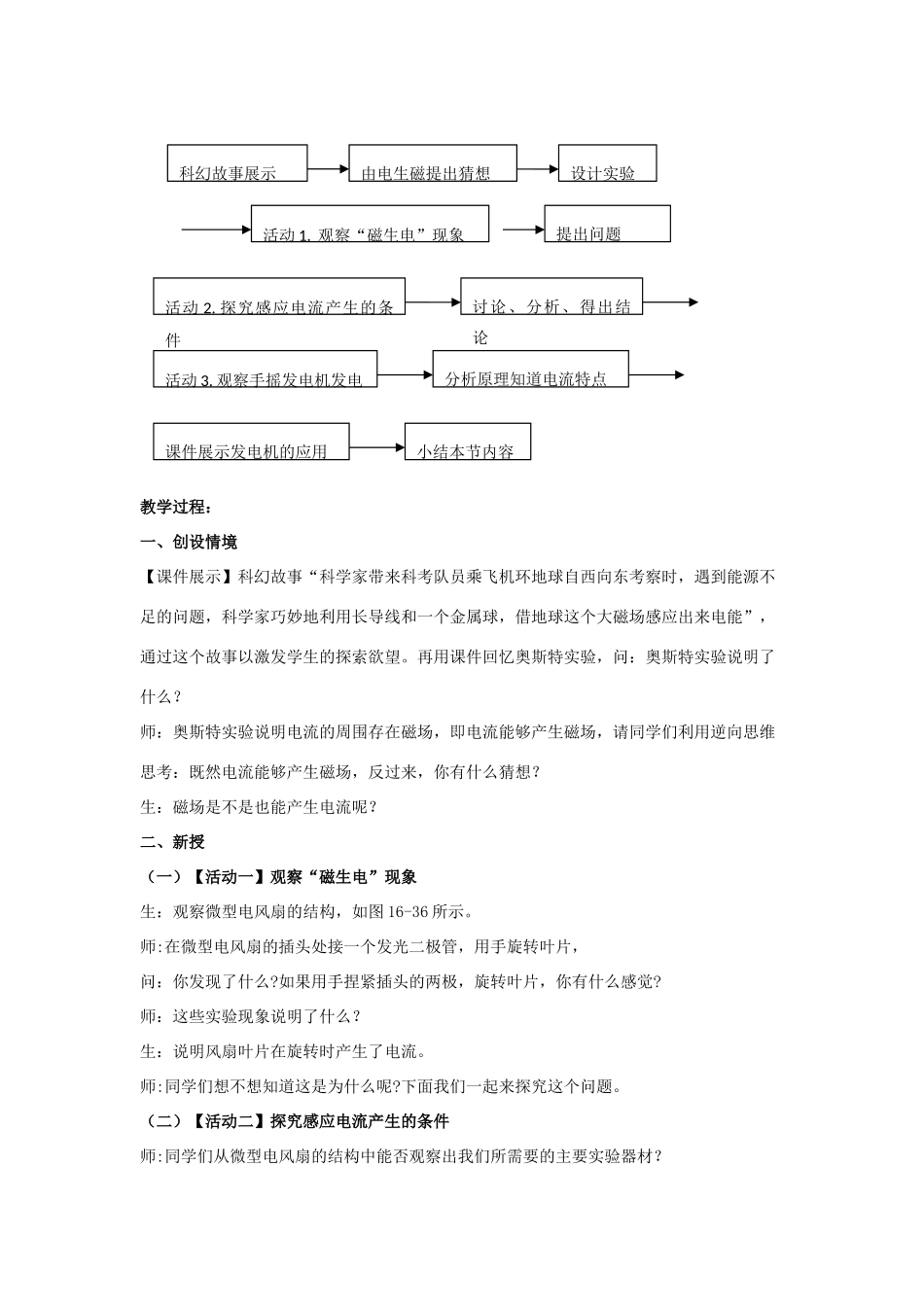 九年级物理下册 第十六章 第5节《电磁感应 发电机》教学设计1 （新版）苏科版_第2页