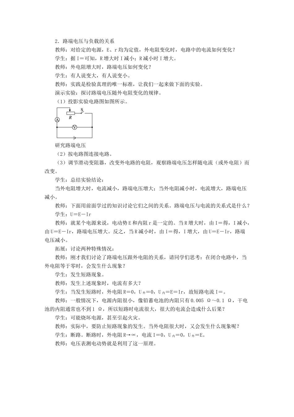 九年级物理全册 第十二章 第三节 串、并联电路中的电阻关系教案3 （新版）北师大版_第3页