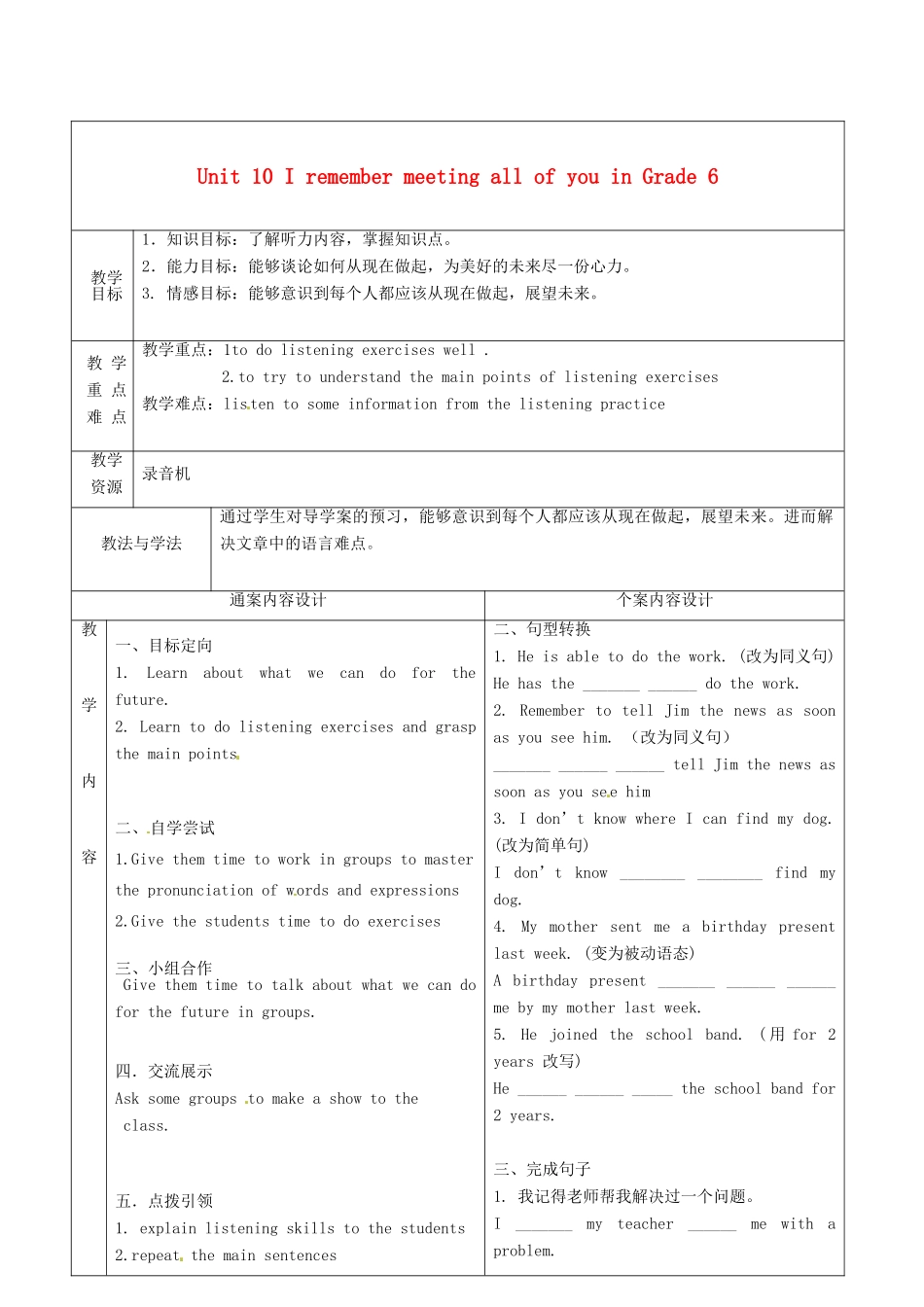 九年级英语全册 Unit 10 I remember meeting all of you in Grade 6教案4 （新版）鲁教版五四制-鲁教版五四制初中九年级全册英语教案_第1页