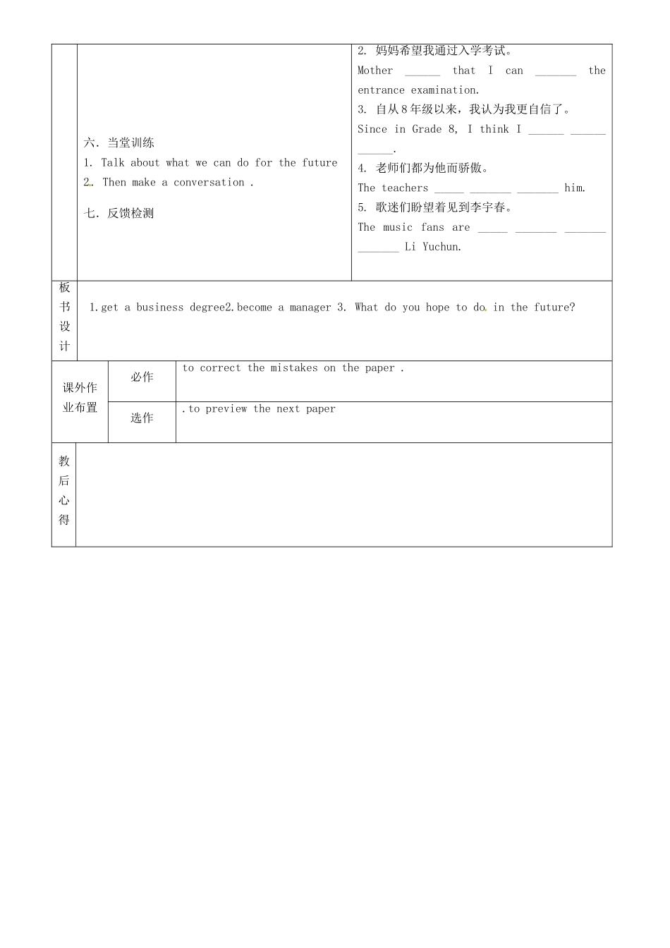 九年级英语全册 Unit 10 I remember meeting all of you in Grade 6教案4 （新版）鲁教版五四制-鲁教版五四制初中九年级全册英语教案_第2页