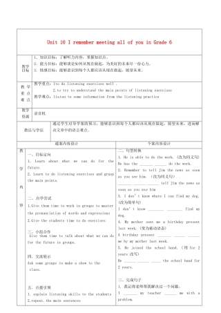 九年级英语全册 Unit 10 I remember meeting all of you in Grade 6教案4 （新版）鲁教版五四制-鲁教版五四制初中九年级全册英语教案