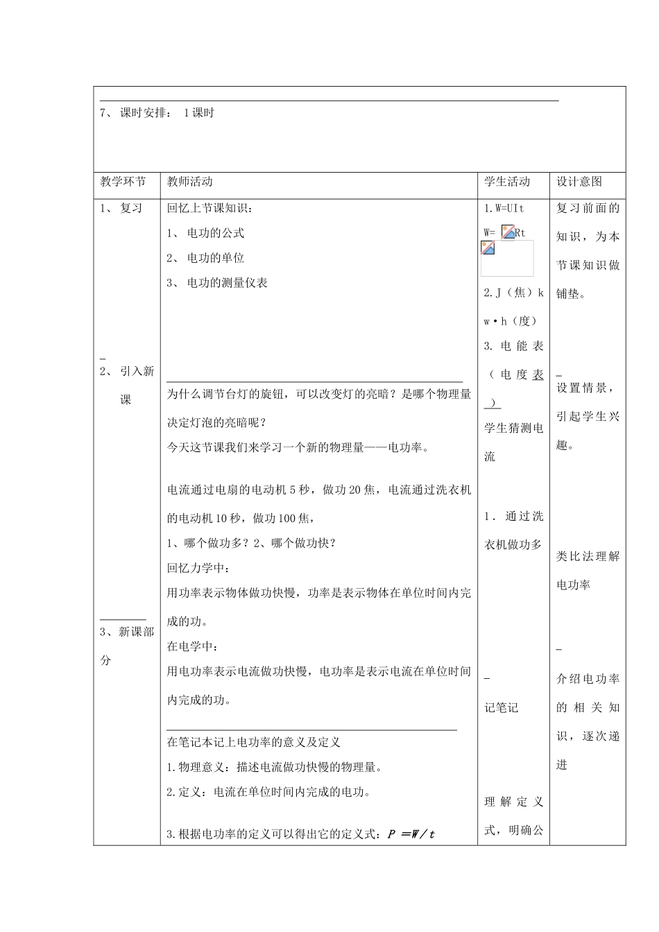 九年级物理全册 第十三章 第二节《电功率》教学设计 北师大版-北师大版初中九年级全册物理教案_第2页