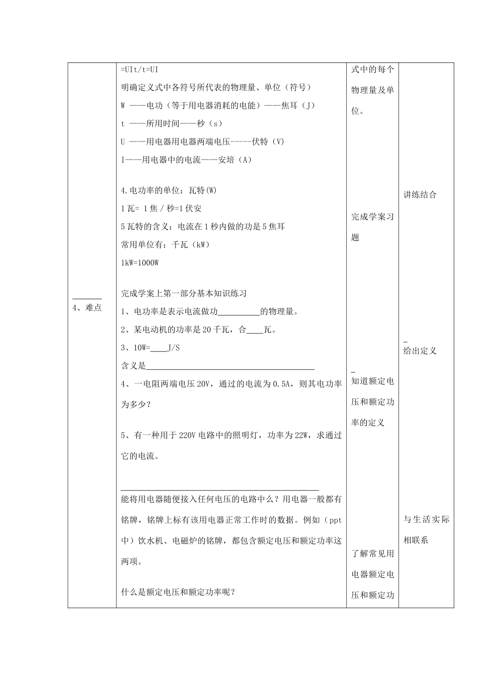 九年级物理全册 第十三章 第二节《电功率》教学设计 北师大版-北师大版初中九年级全册物理教案_第3页