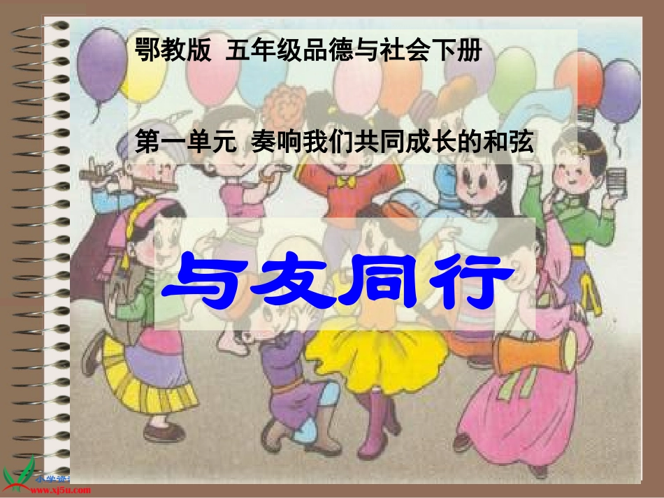 3、与友同行_第1页