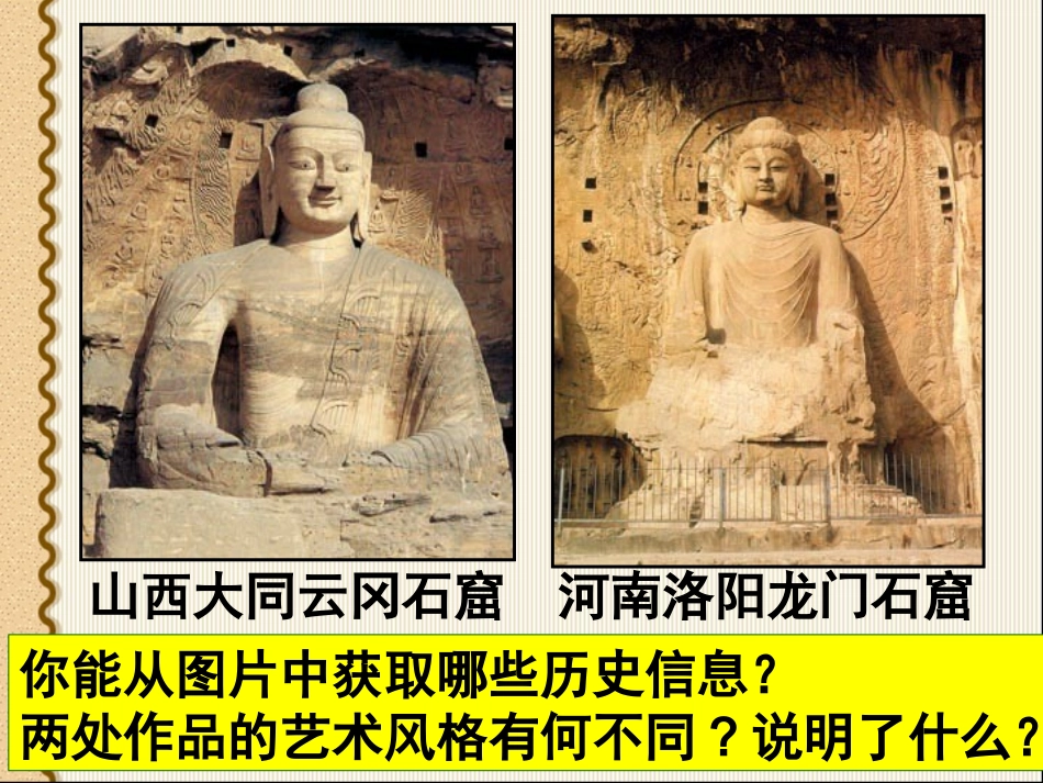 第3课-促进民族大融合_第2页