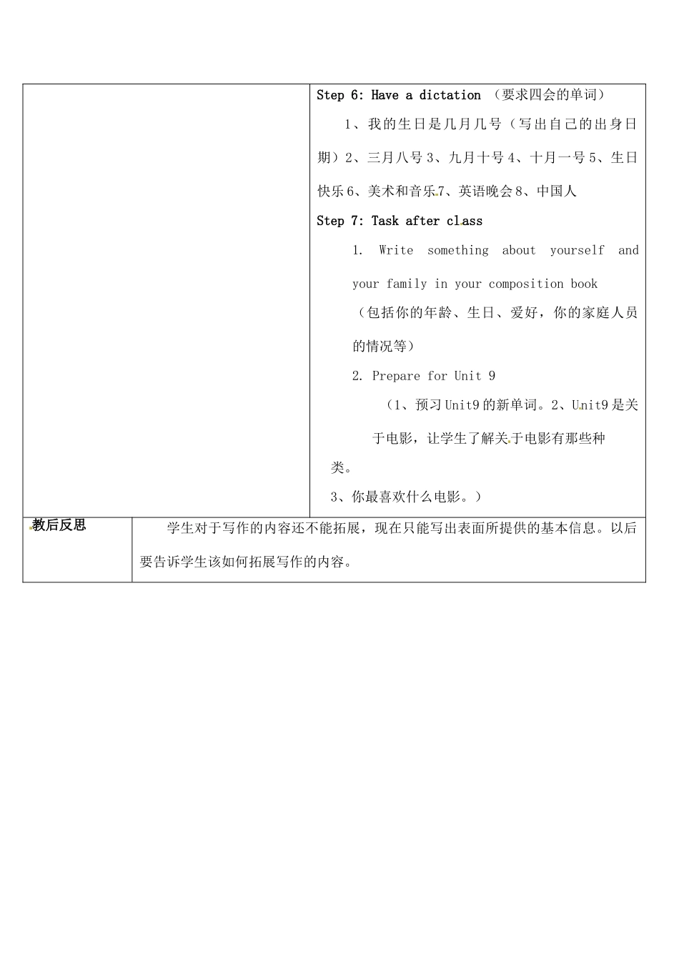 七年级英语上册 Unit 8 When is your birthday period 4教案 （新版）人教新目标版_第3页