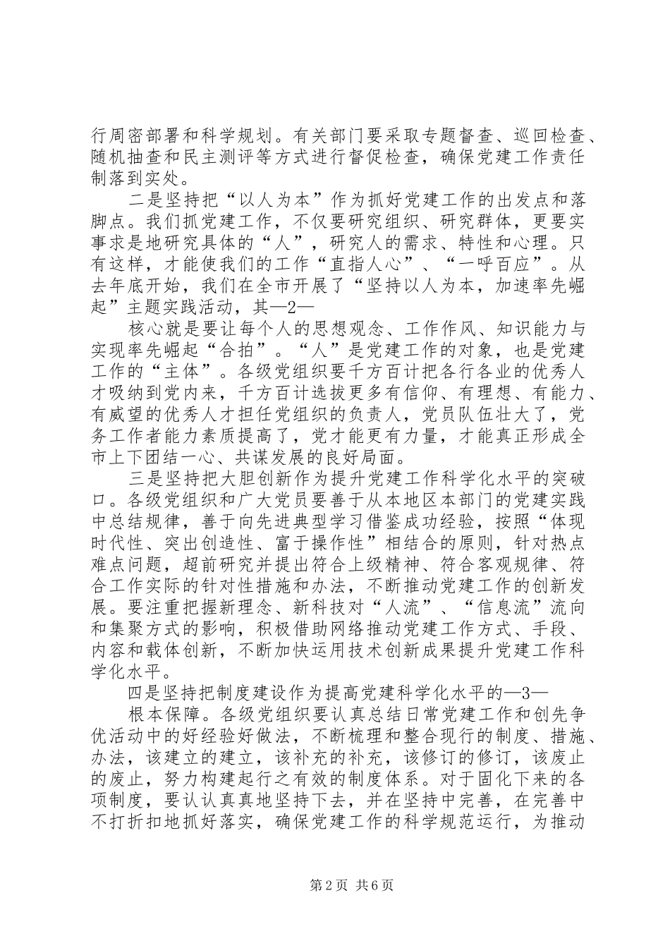 20XX年627在XX市创先争优表彰大会上的讲话_第2页