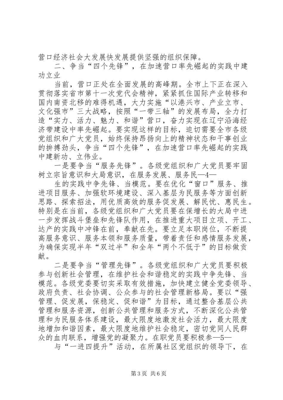 20XX年627在XX市创先争优表彰大会上的讲话_第3页