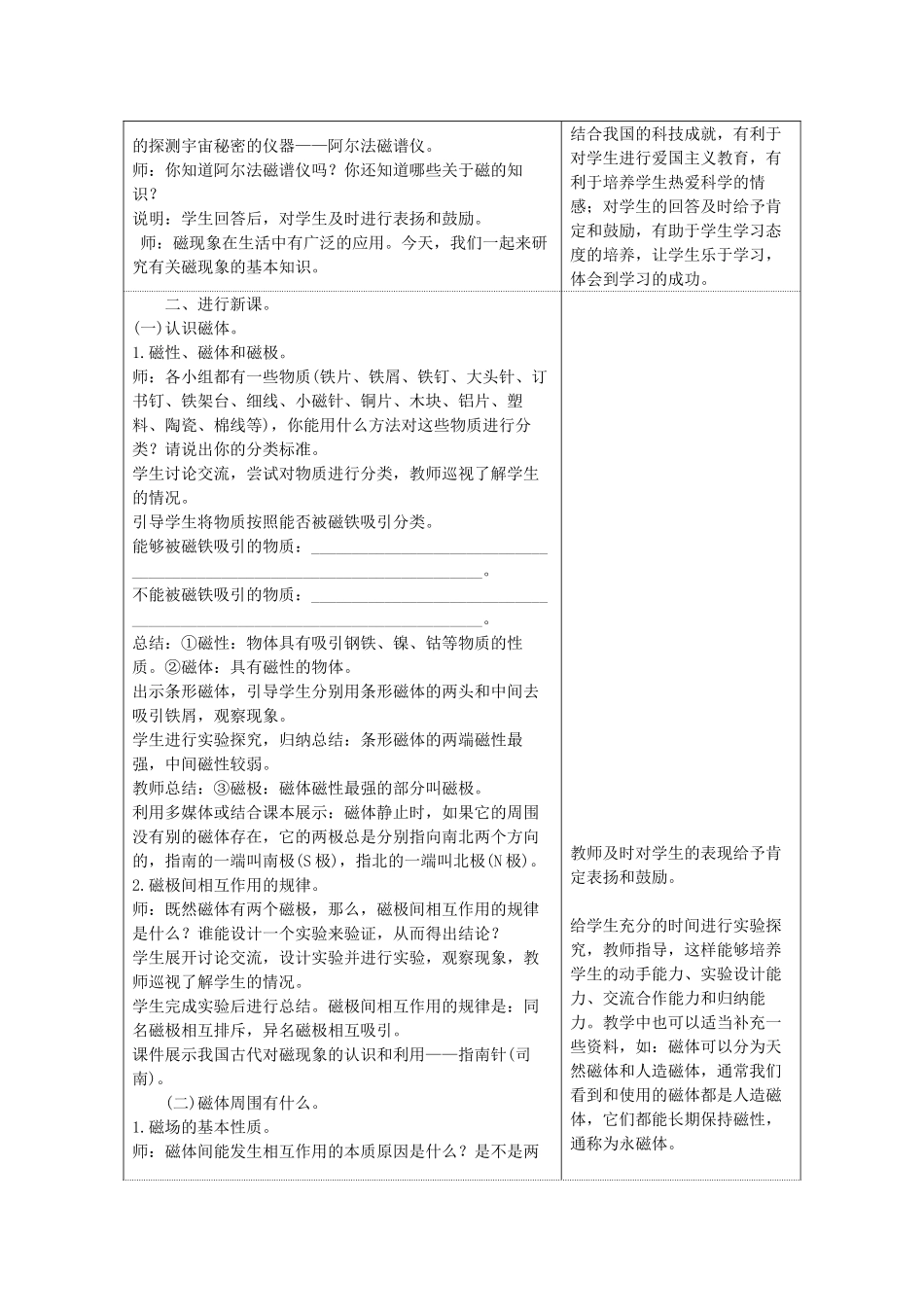 九年级物理上册 7.1磁现象教案 （新版）教科版-（新版）教科版初中九年级上册物理教案_第2页