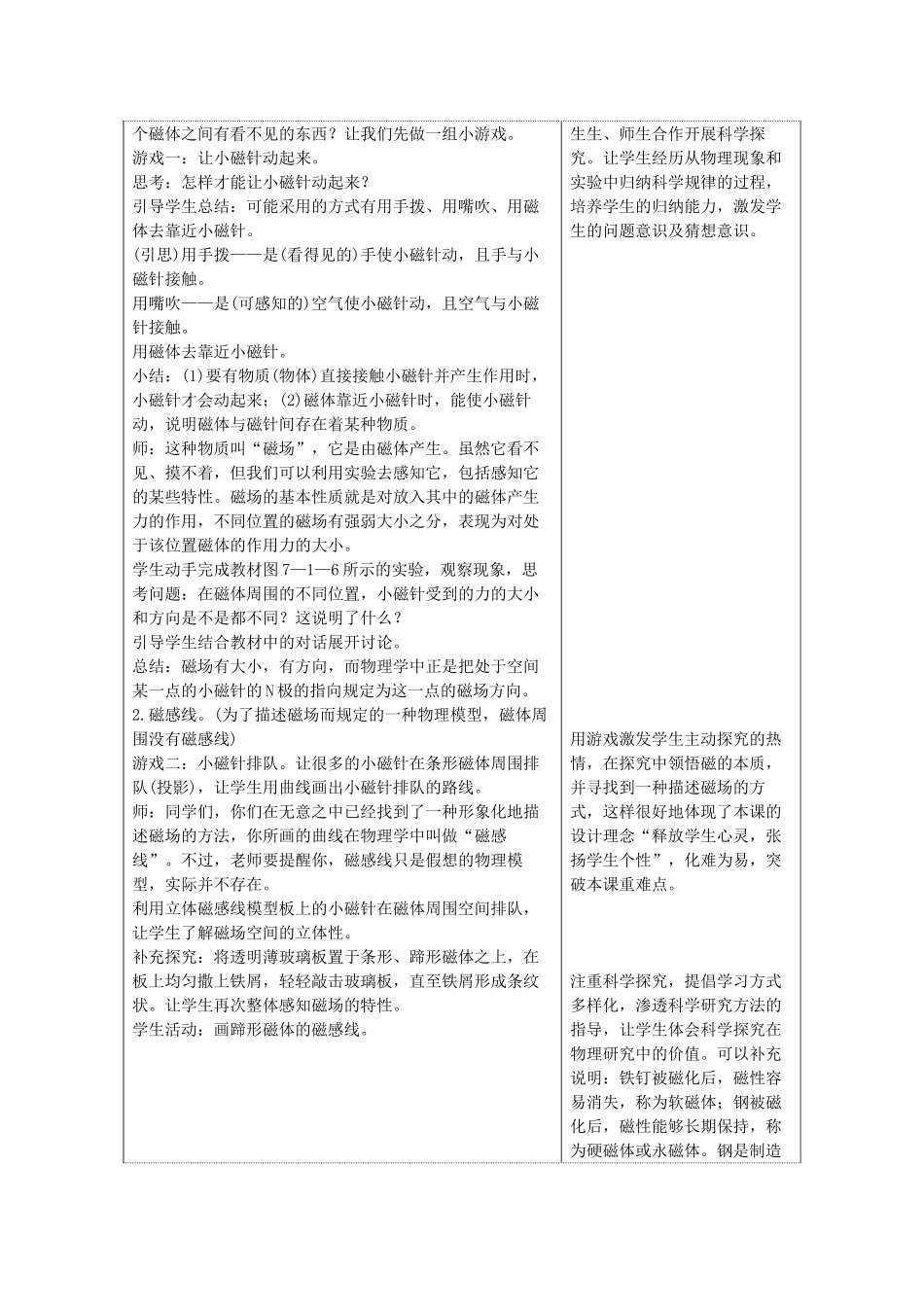 九年级物理上册 7.1磁现象教案 （新版）教科版-（新版）教科版初中九年级上册物理教案_第3页