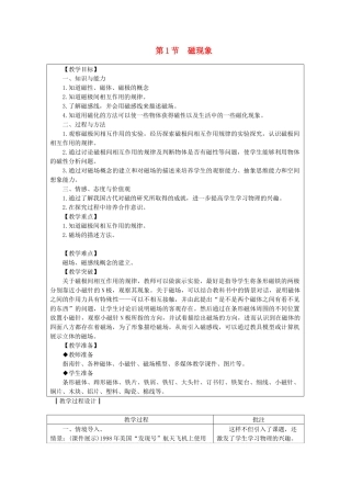 九年级物理上册 7.1磁现象教案 （新版）教科版-（新版）教科版初中九年级上册物理教案