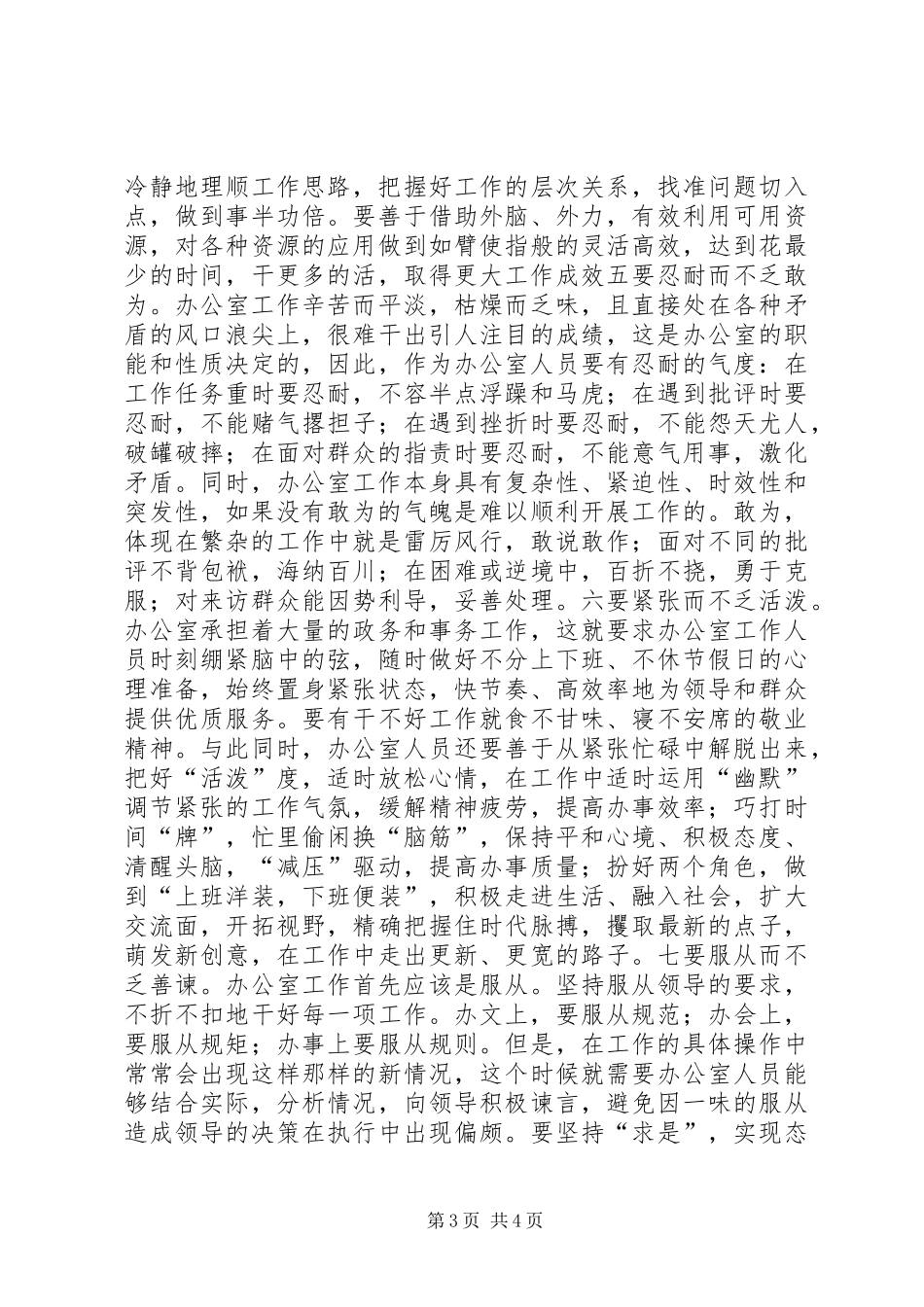 工矿企业办公室主任讲话发言_第3页