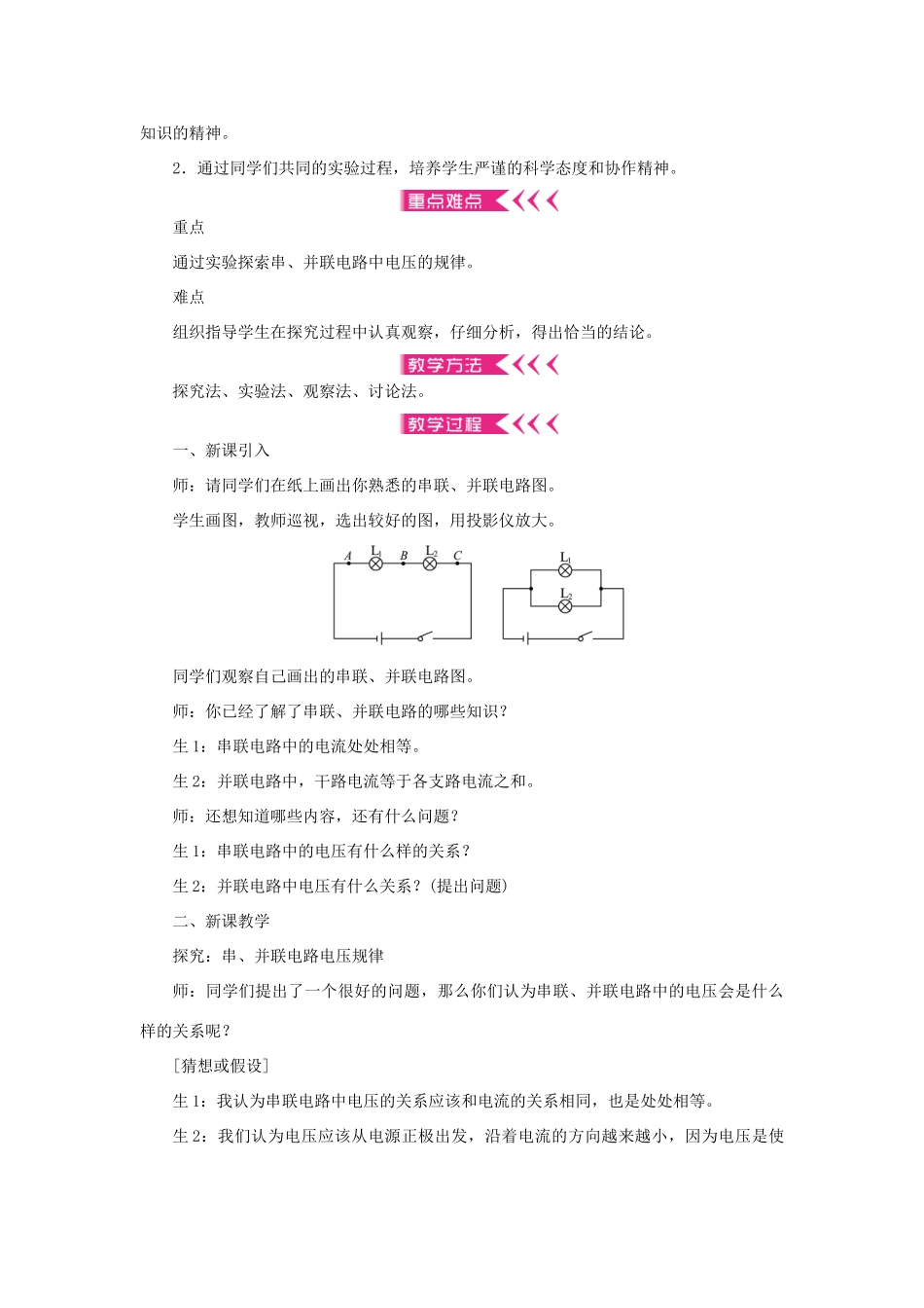 九年级物理全册 第十六章 电压电阻 第2节 串、并联电路中电压的规律教案 （新版）新人教版-（新版）新人教版初中九年级全册物理教案_第2页