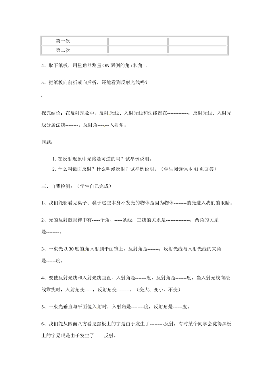 八年级物理上册 第二章《光现象》第二节光的发射学案 人教新课标版_第3页