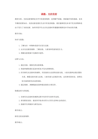八年级物理上册 第二章《光现象》第二节光的发射学案 人教新课标版