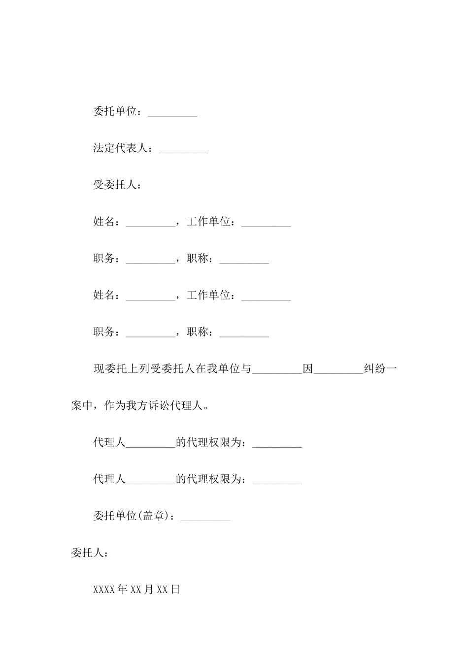 个人授权委托书模板集锦5篇_第3页
