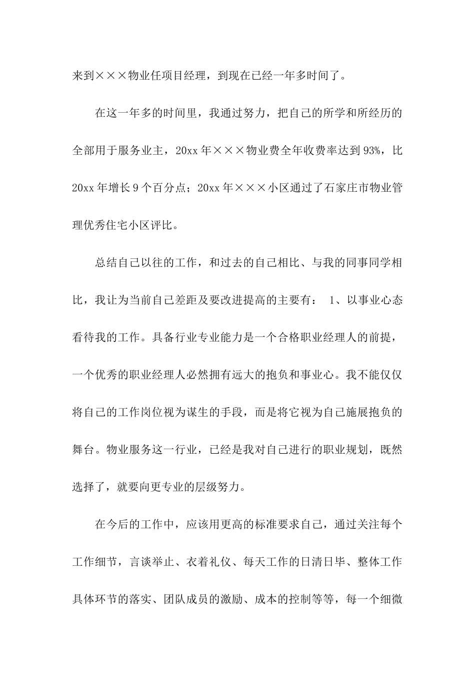 个人职业规划模板锦集三篇_第3页